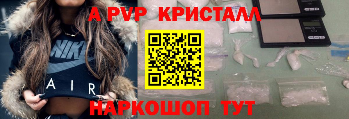 A-PVP  Alpha PVP кристаллы  A-PVP Crystall  Орехово-Зуево  Вход с VPN  A PVP крисы CK 