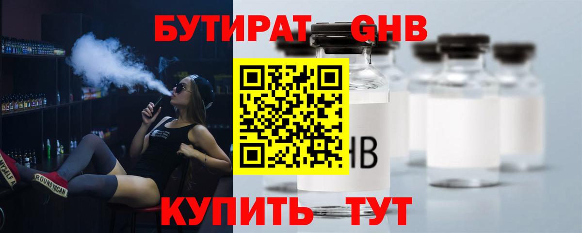 БУТИРАТ 99%  Вход с VPN  БУТИРАТ  Орехово-Зуево 