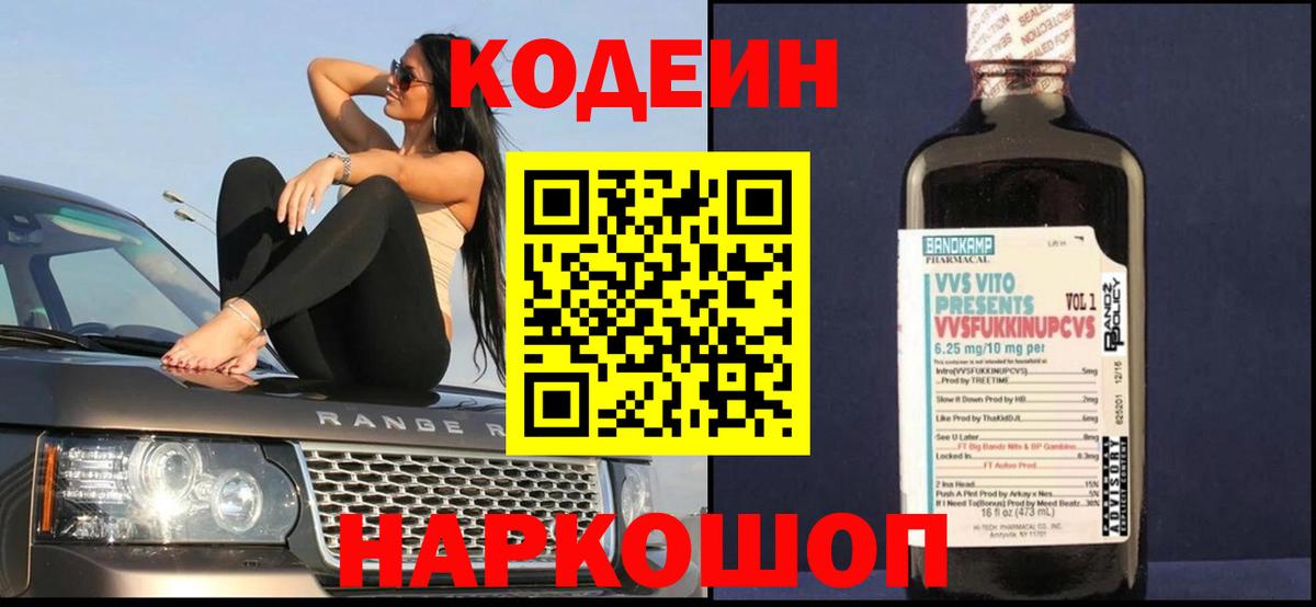 Codein Purple Drank  Вход с VPN  хочу   Кодеиновый сироп Lean напиток Lean (лин)  Орехово-Зуево 