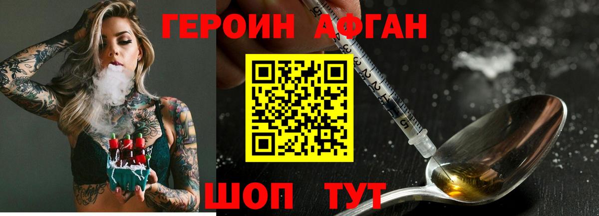 Героин VHQ Орехово-Зуево
