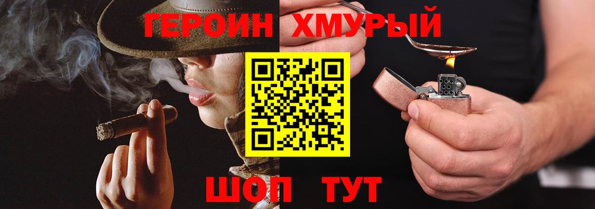 Героин  Вход с VPN  Орехово-Зуево  Героин герыч 