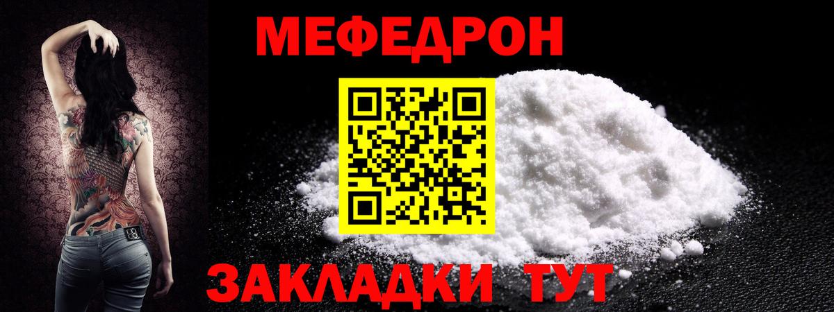 Меф мяу мяу кристаллы Орехово-Зуево